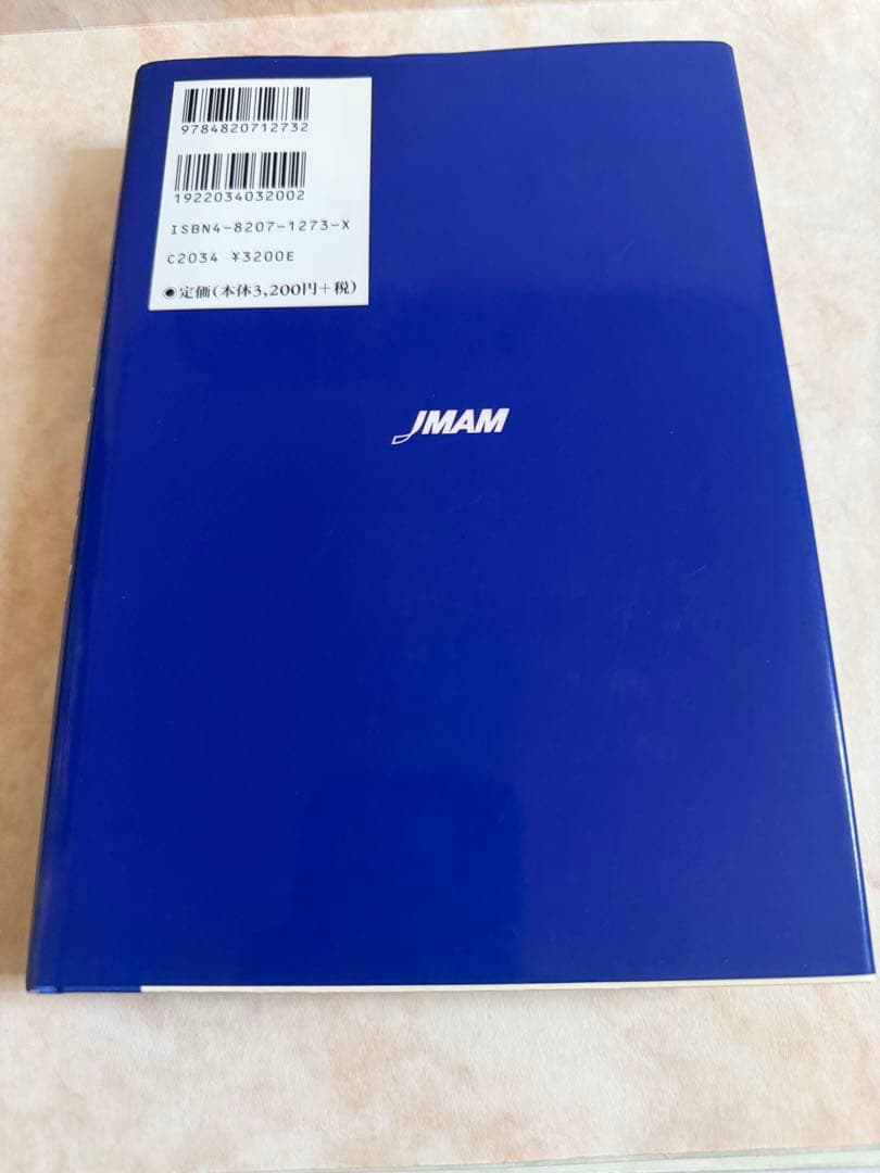 MBAの人材戦略 人事・HR必読 定番名著 きれいめ中古