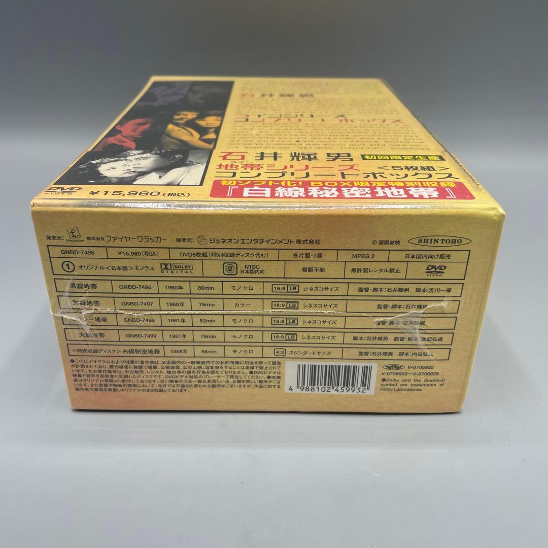 未開封 ライン(地帯)シリーズ コンプリートBOX 5枚組