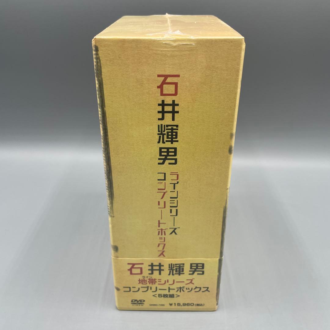 未開封 ライン(地帯)シリーズ コンプリートBOX 5枚組