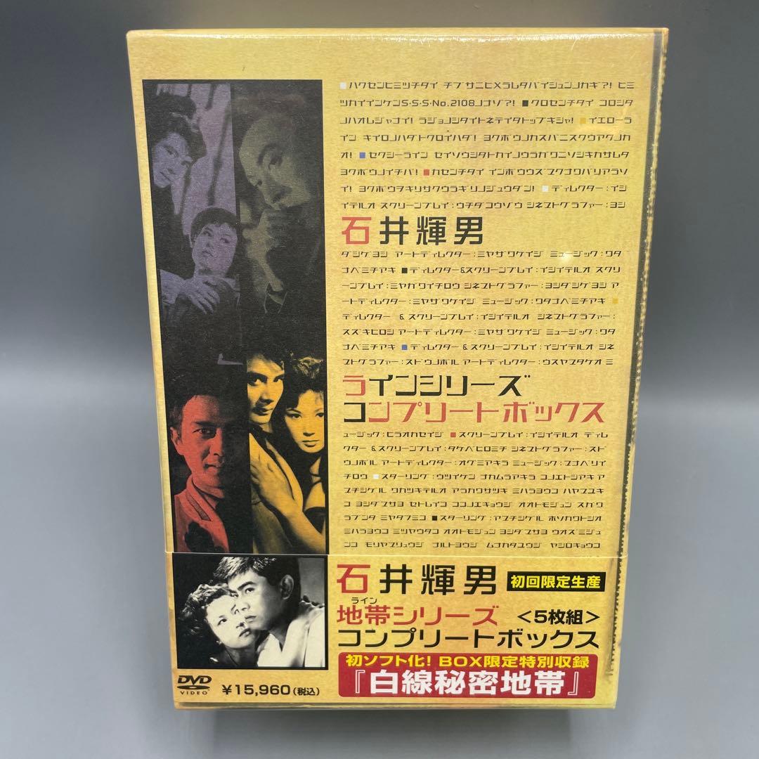 未開封 ライン(地帯)シリーズ コンプリートBOX 5枚組