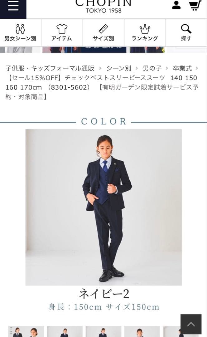 キッズ フォーマルスーツ ネイビー