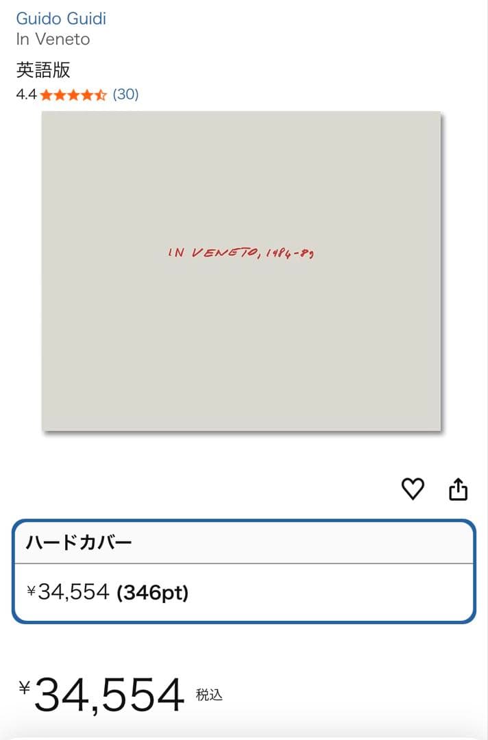 Guido Guidi In Veneto 1986-89 8x10 / 写真集