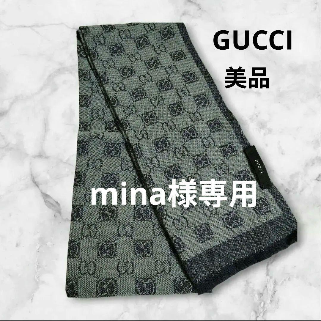 【美品】GUCCI　グッチ　マフラー　リバーシブル　グレー系　ユニセックス