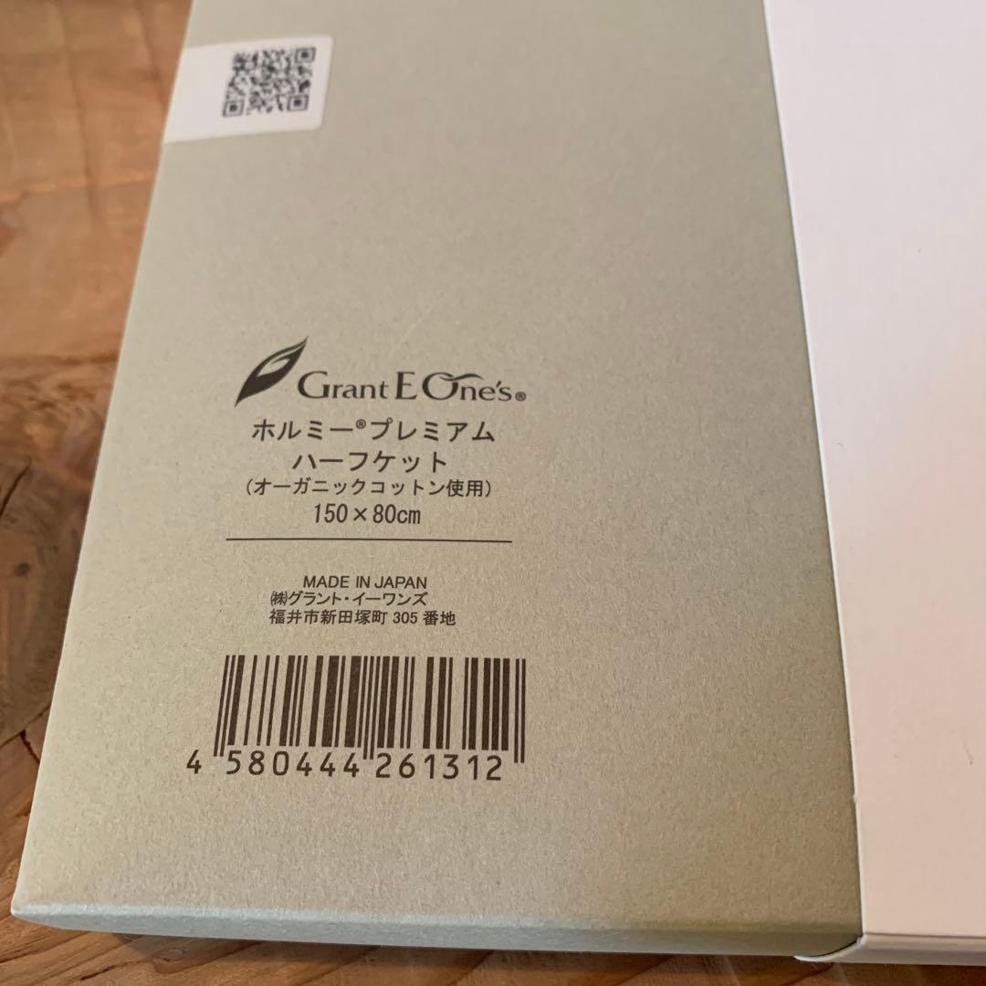Grant E One's プレミアムハーフケット 150x80cm