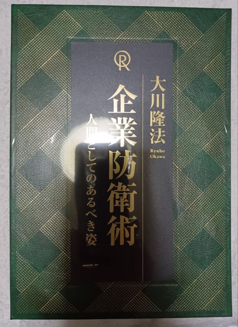 【激レア　希少】企業防衛術CD　DVD　経典　3点セット 　幸福の科学　大川隆法