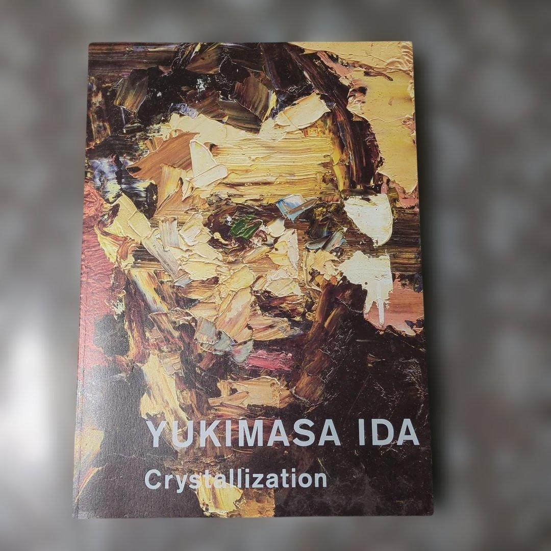 井田幸昌画集、美品