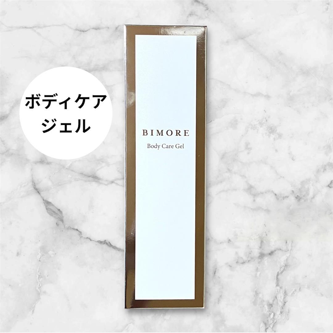 【新品未開封】BIMORE ボディケアジェル 150g ビモア