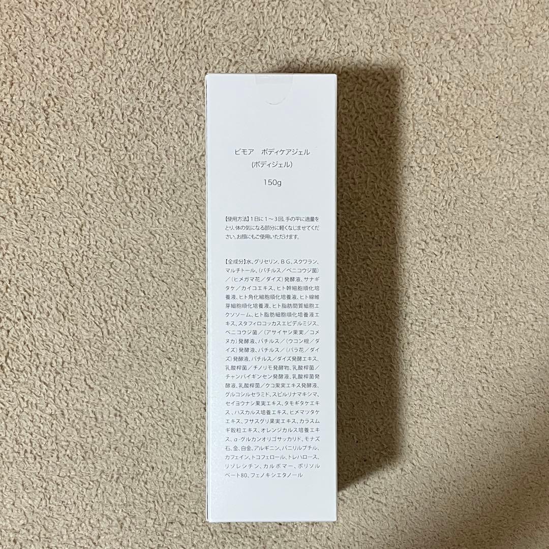 【新品未開封】BIMORE ボディケアジェル 150g ビモア
