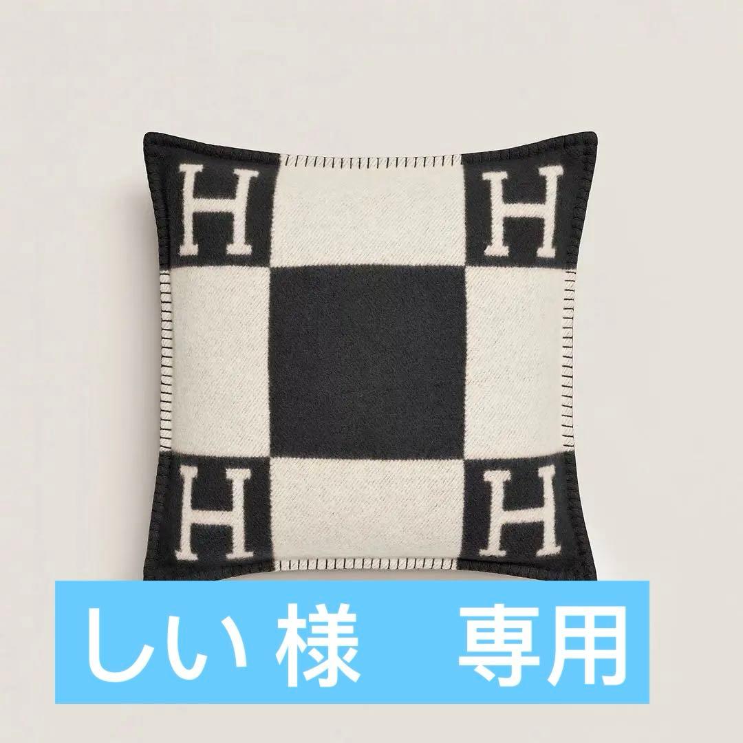 エルメス　クッション 《アヴァロン》 PM 新品未使用品