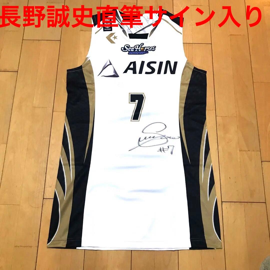 新品 Bリーグ 長野誠史 シーホース三河 直筆サイン オーセンティックユニホーム
