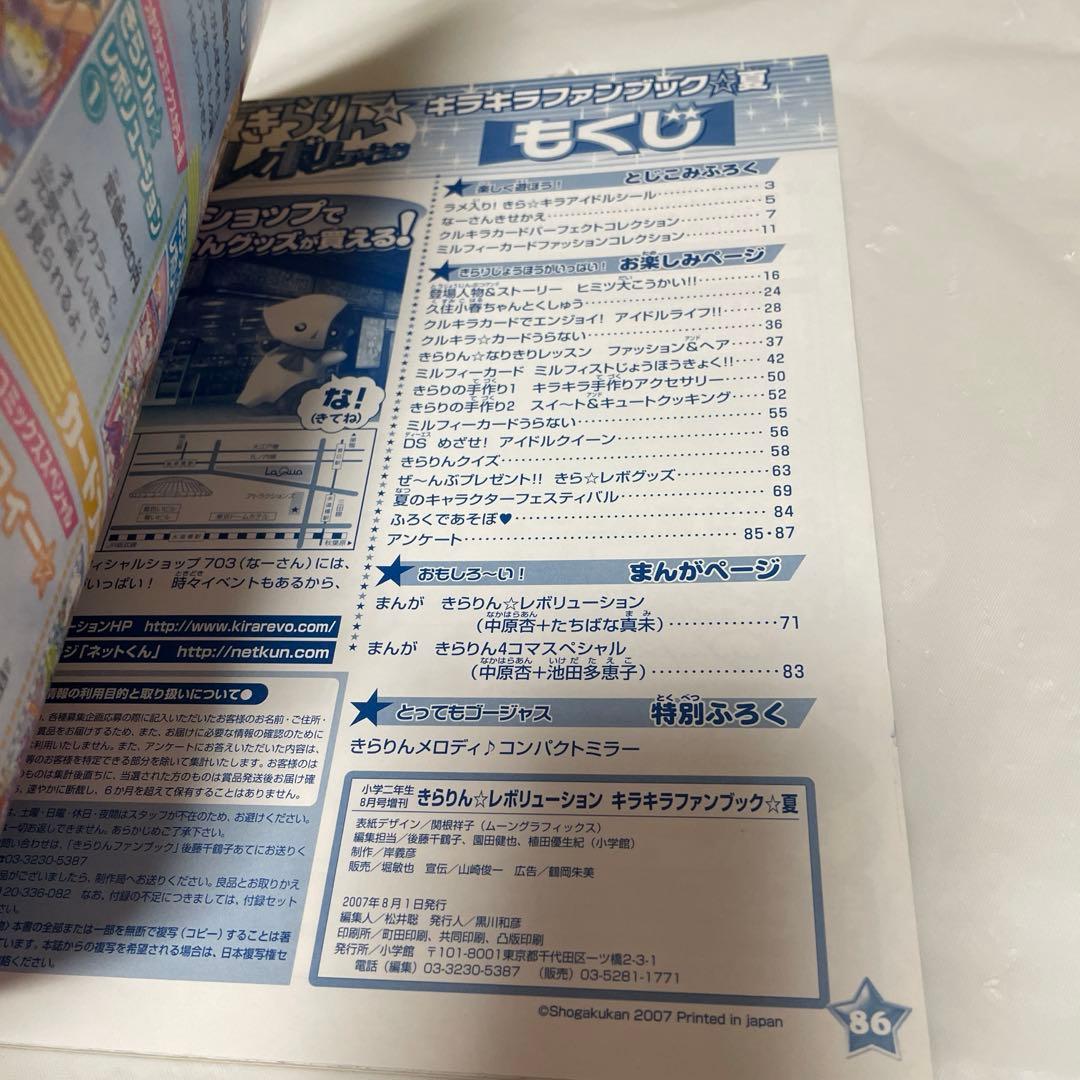 きらりんレボリューション キラキラファンブック☆夏