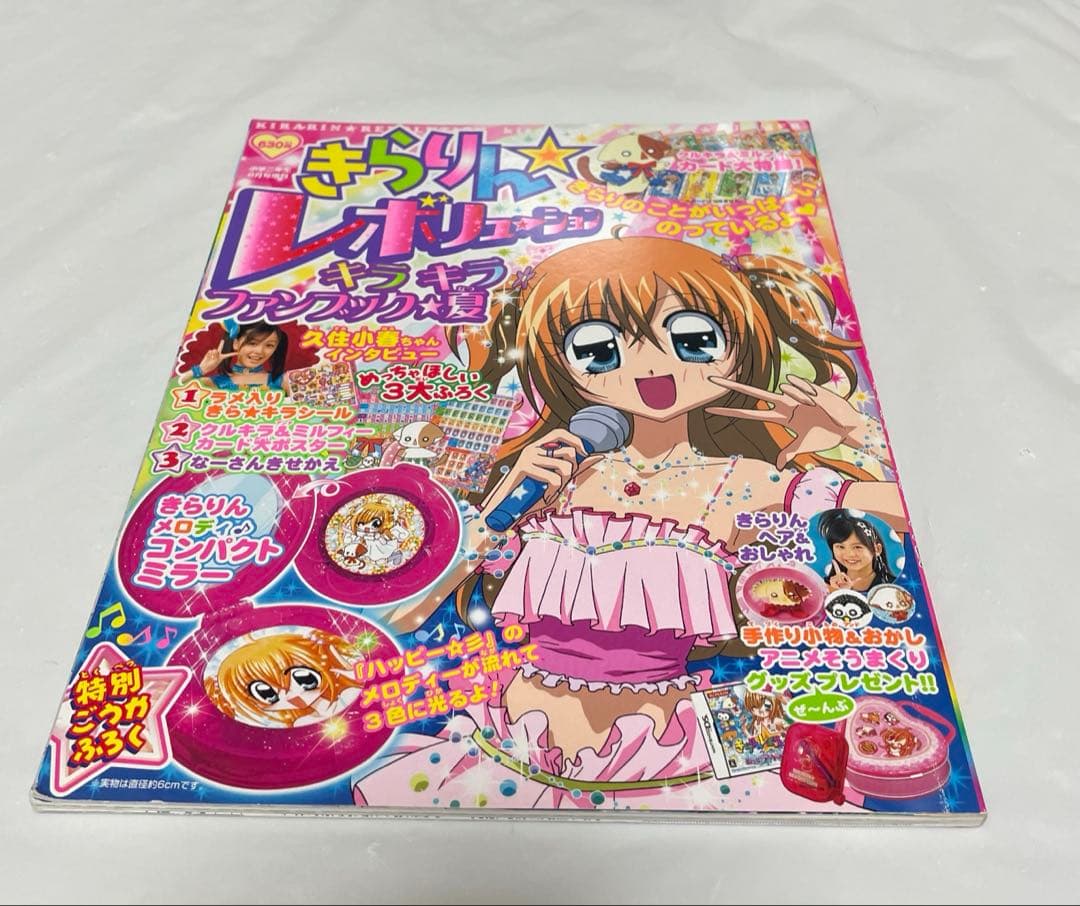 きらりんレボリューション キラキラファンブック☆夏