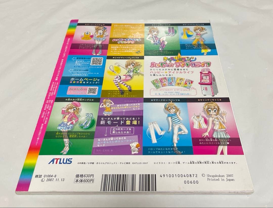 きらりんレボリューション キラキラファンブック☆夏