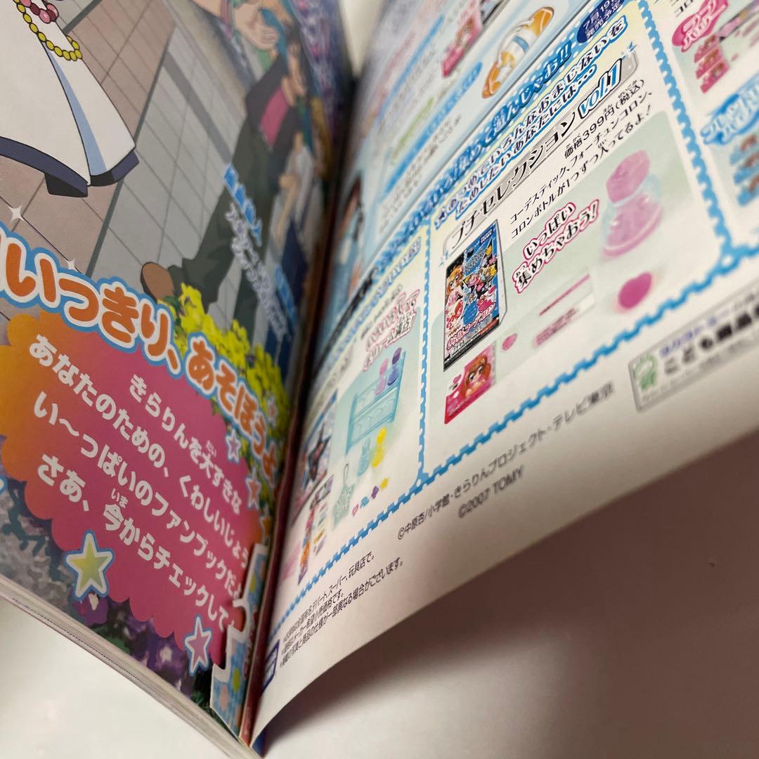 きらりんレボリューション キラキラファンブック☆夏