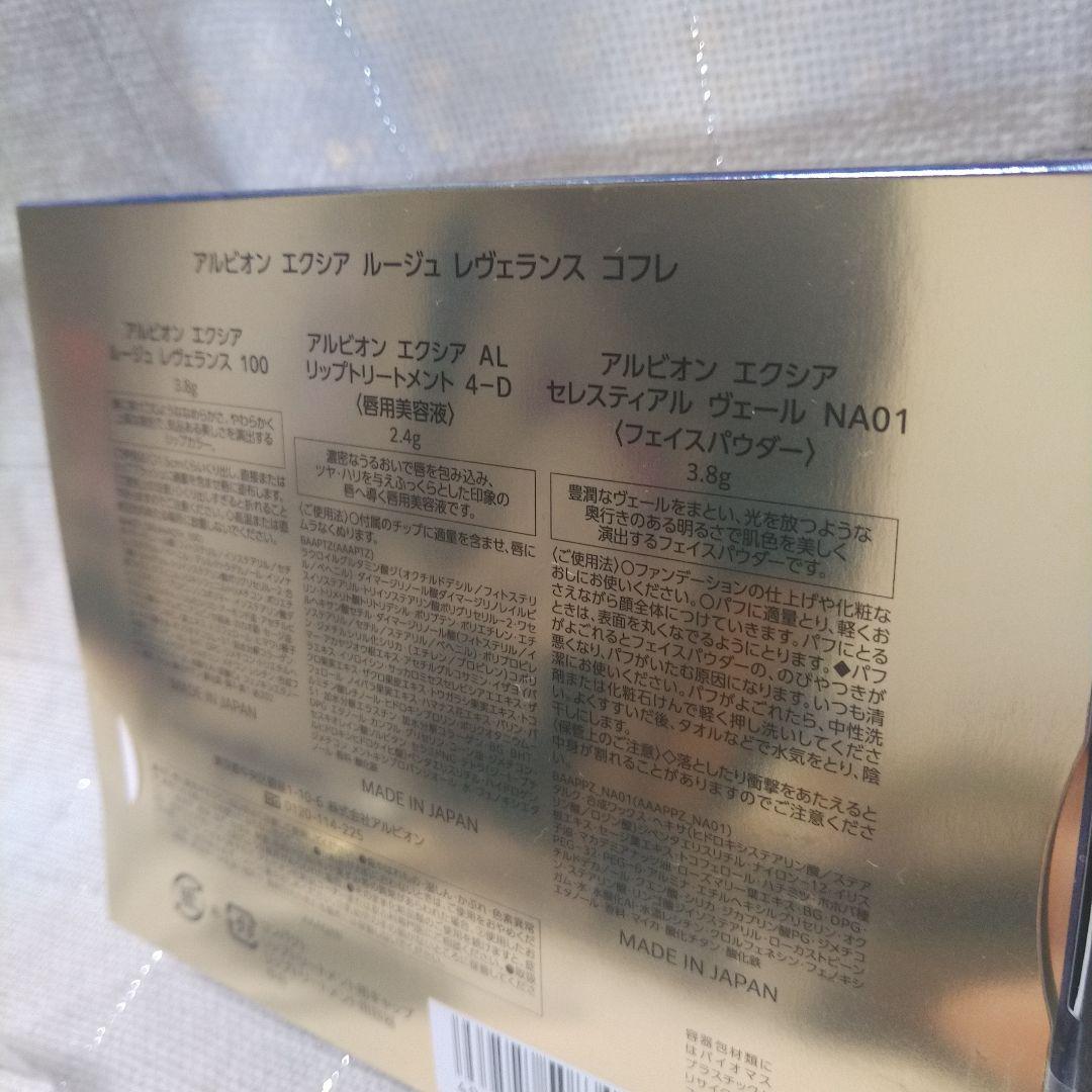 ルージュレヴェランスコフレ　セレスティアル　ヴェール & リップトリートメント