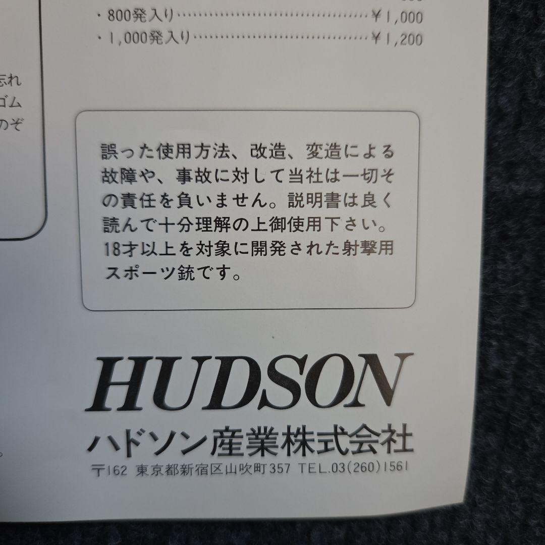 ハドソン　マッドマックス　 ガスガン　　※商品説明をしっかりみてください