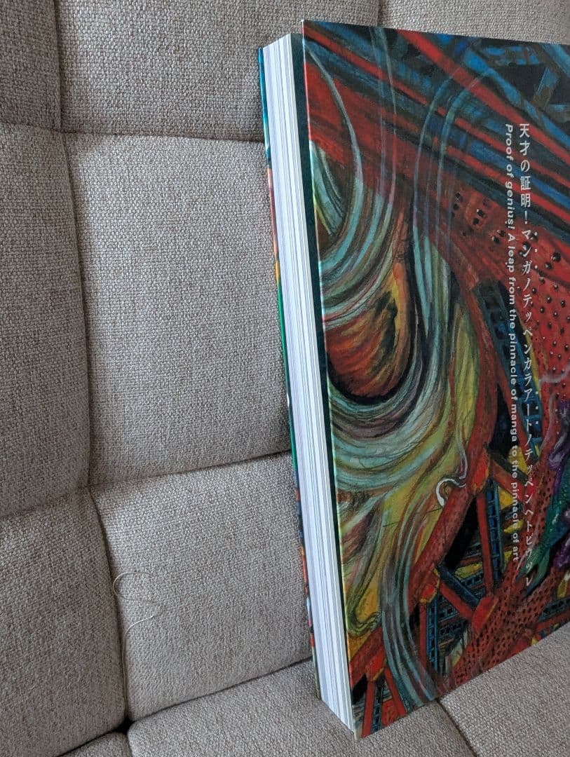 楳図かずお大美術展 図録 公式カタログ