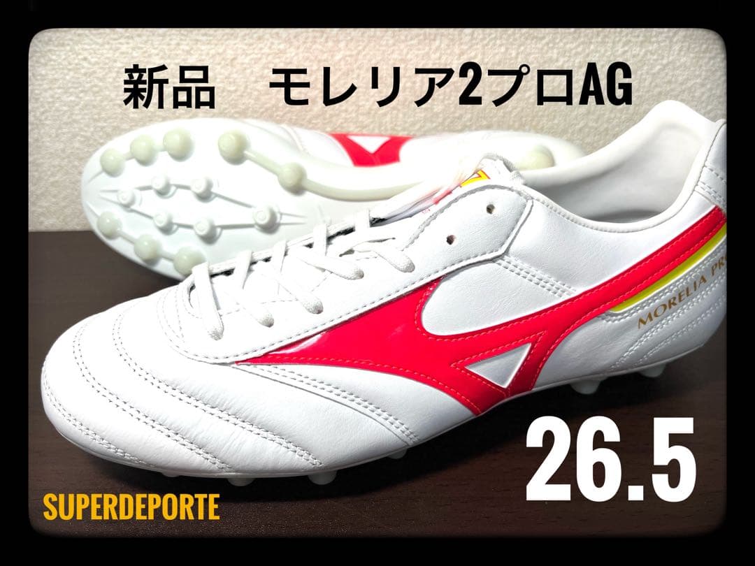 ★新品★ モレリア2プロAG 26.5cm