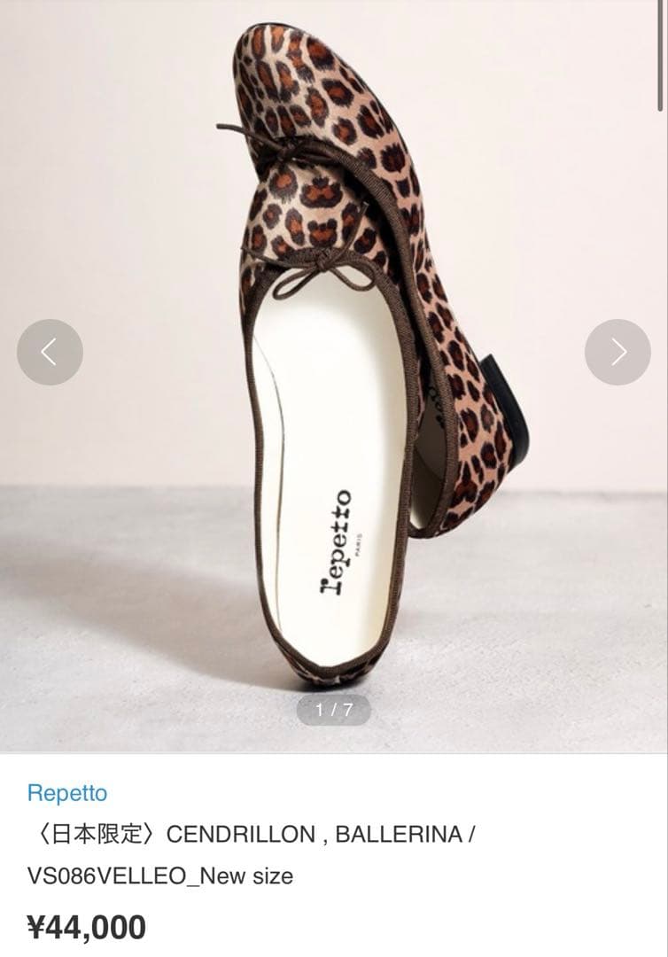 Repetto レオパード　バレエシューズ　36.5 new size