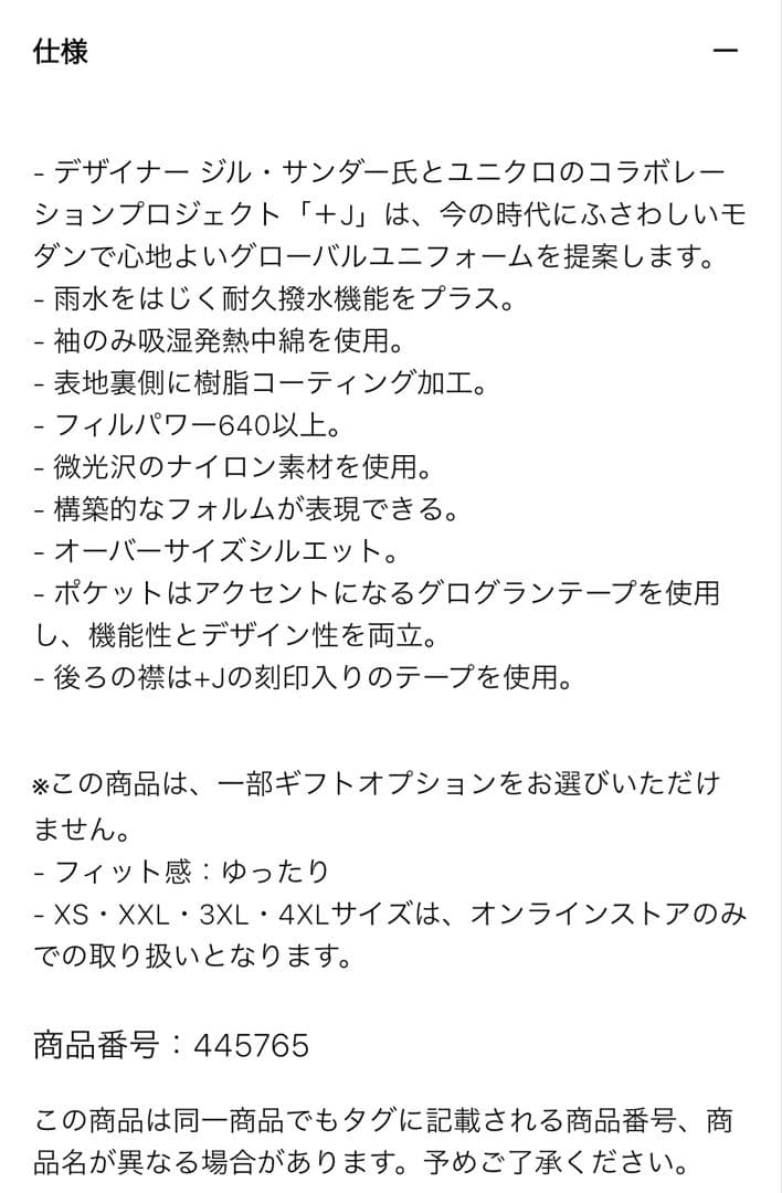 【2021年購入】UNIQLO +J ハイブリッドダウンオーバーサイズMA-1