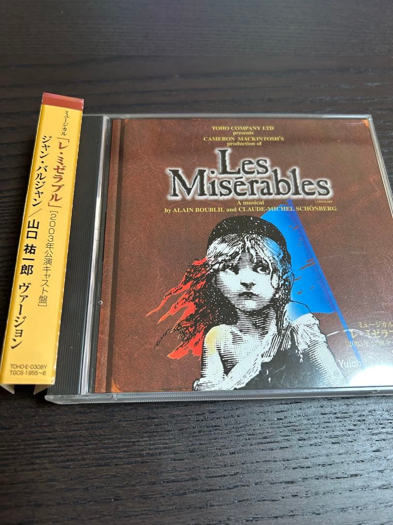 レ・ミゼラブル 2000年版 山口祐一郎
