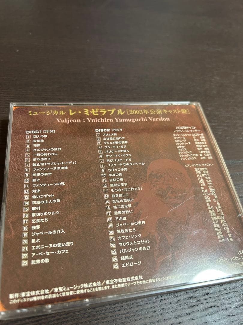 レ・ミゼラブル 2000年版 山口祐一郎