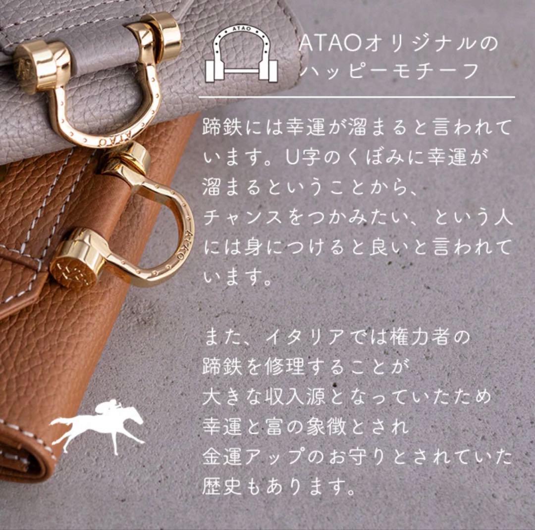【新品】アタオ ATAO Batty バティ ♡バッグにもなる長財布 完売品