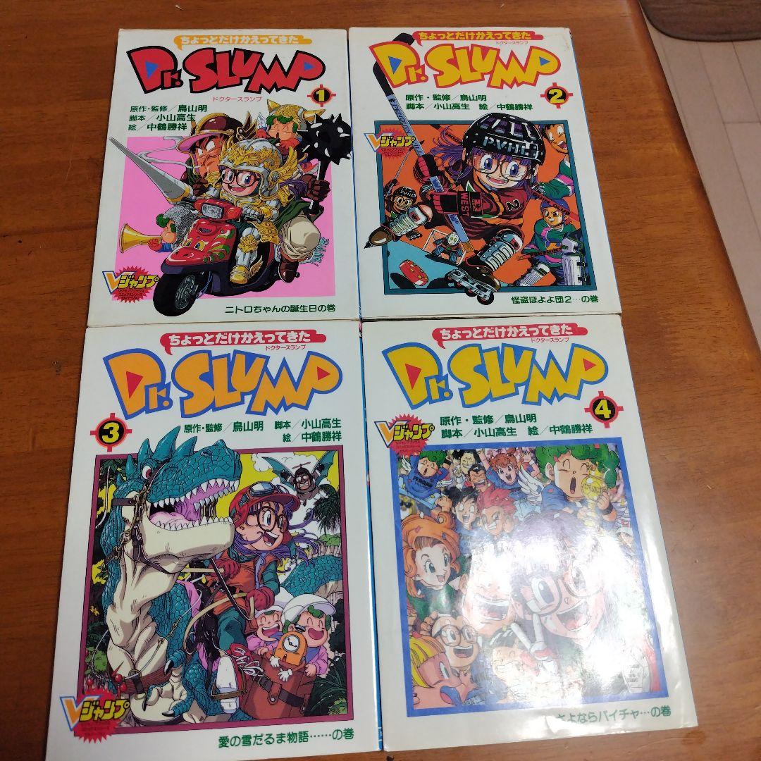 ちょっとだけかえってきたDr.スランプ 1 (ニトロちゃんの誕生日の巻)