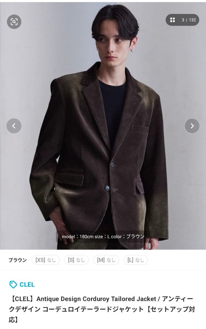 CLEL コーデュロイ テーラードジャケット＆スラックスセット Lサイズ
