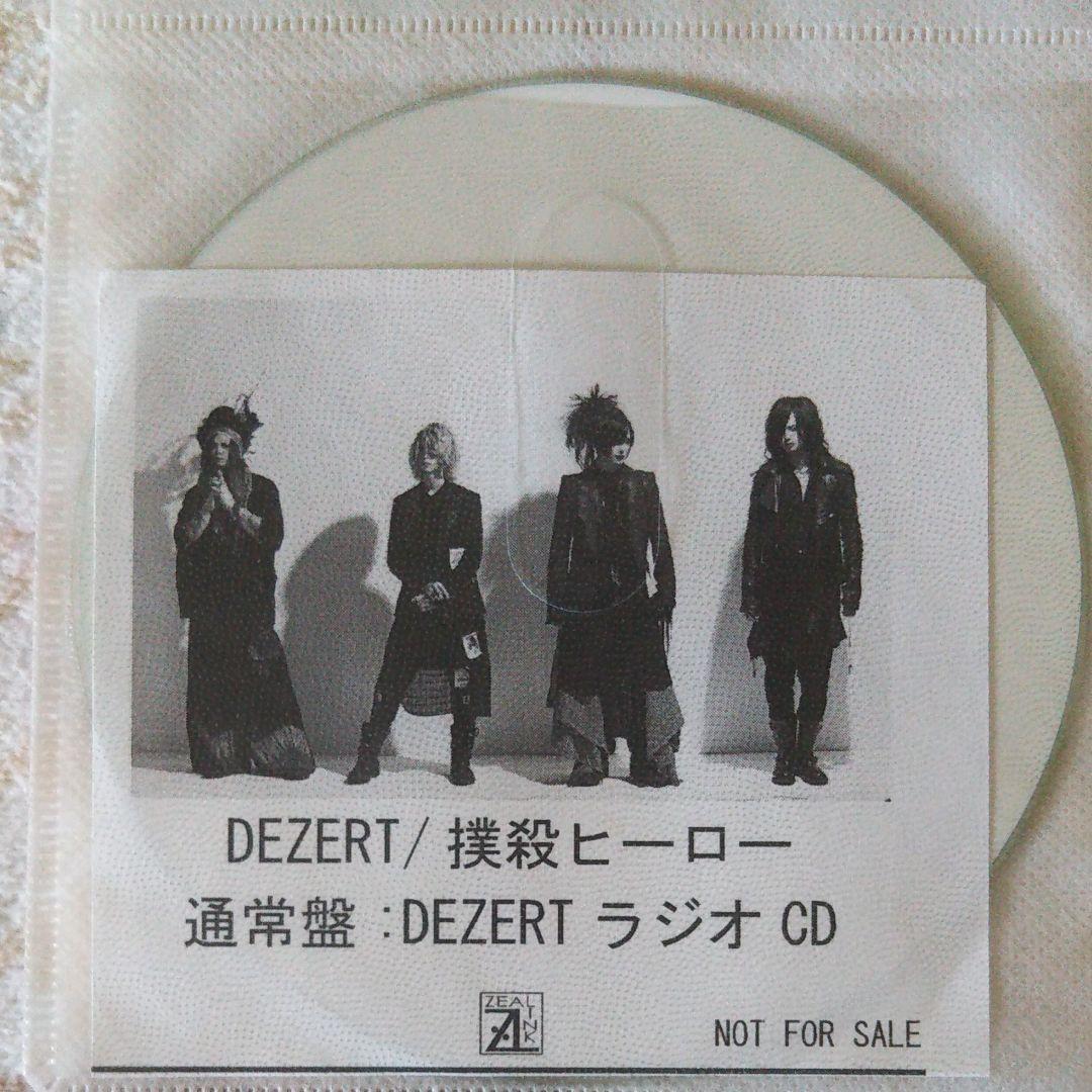 DEZERT/撲殺ヒーロー特典CD最高の食卓特典DVDセット