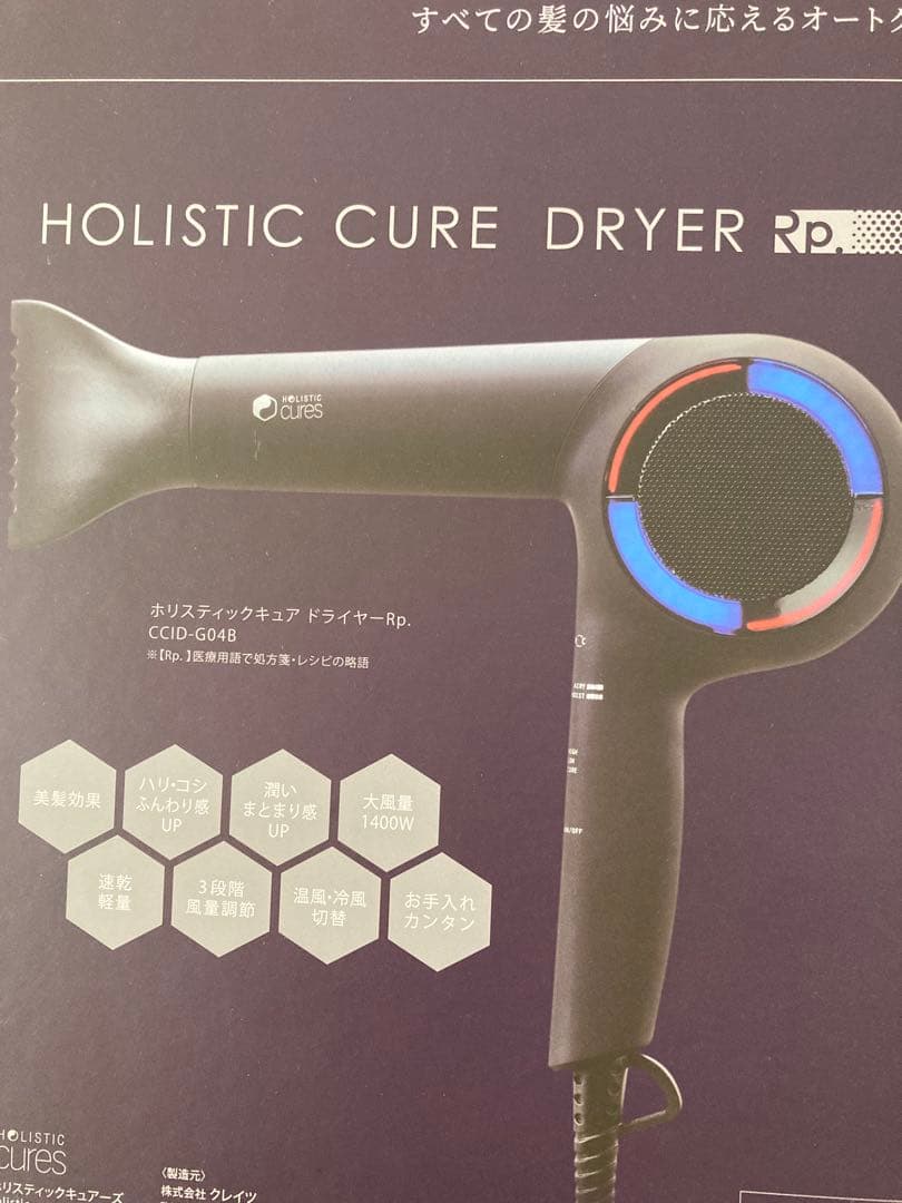 WOLFMOON　ドライヤー Rp. CCID-G04B 箱付き