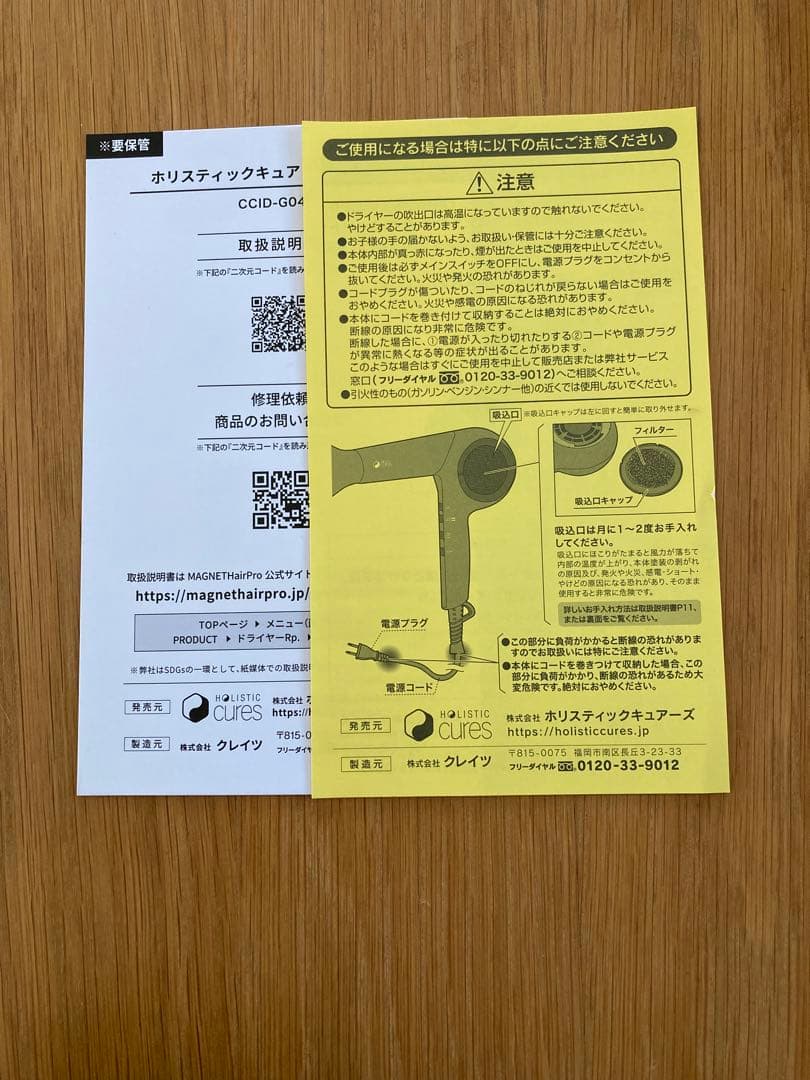 WOLFMOON　ドライヤー Rp. CCID-G04B 箱付き