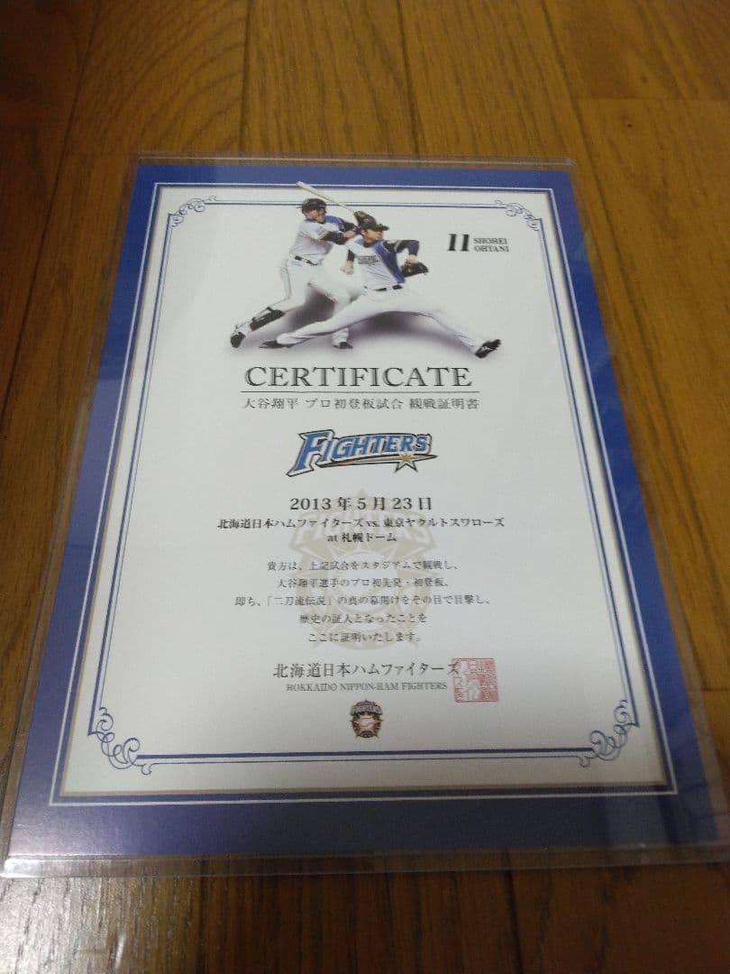 大谷翔平 プロ初登板試合　 観戦証明書