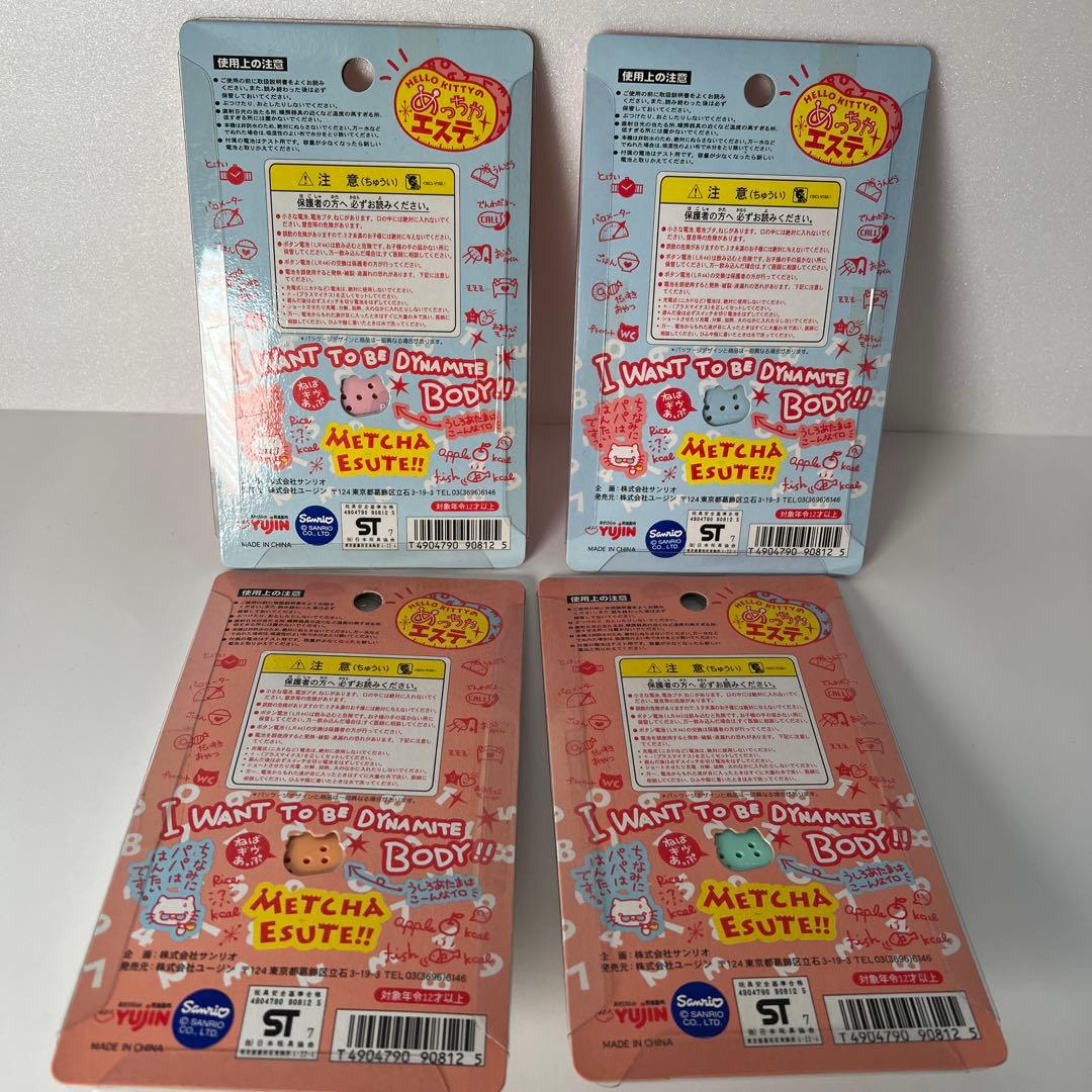 ハローキティ めっちゃエステ 4点セット