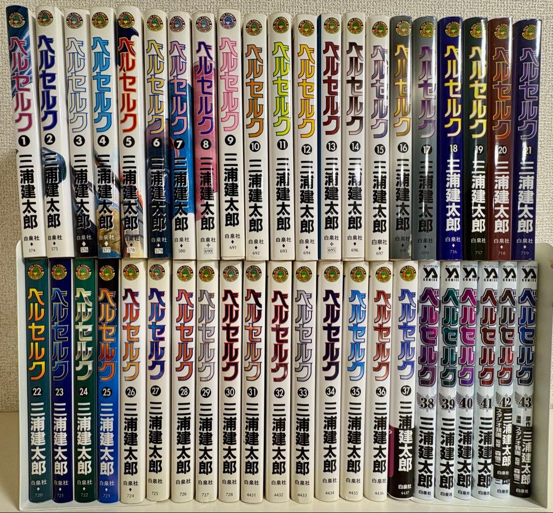 ベルセルク　全巻セット　1-43巻　三浦健太郎
