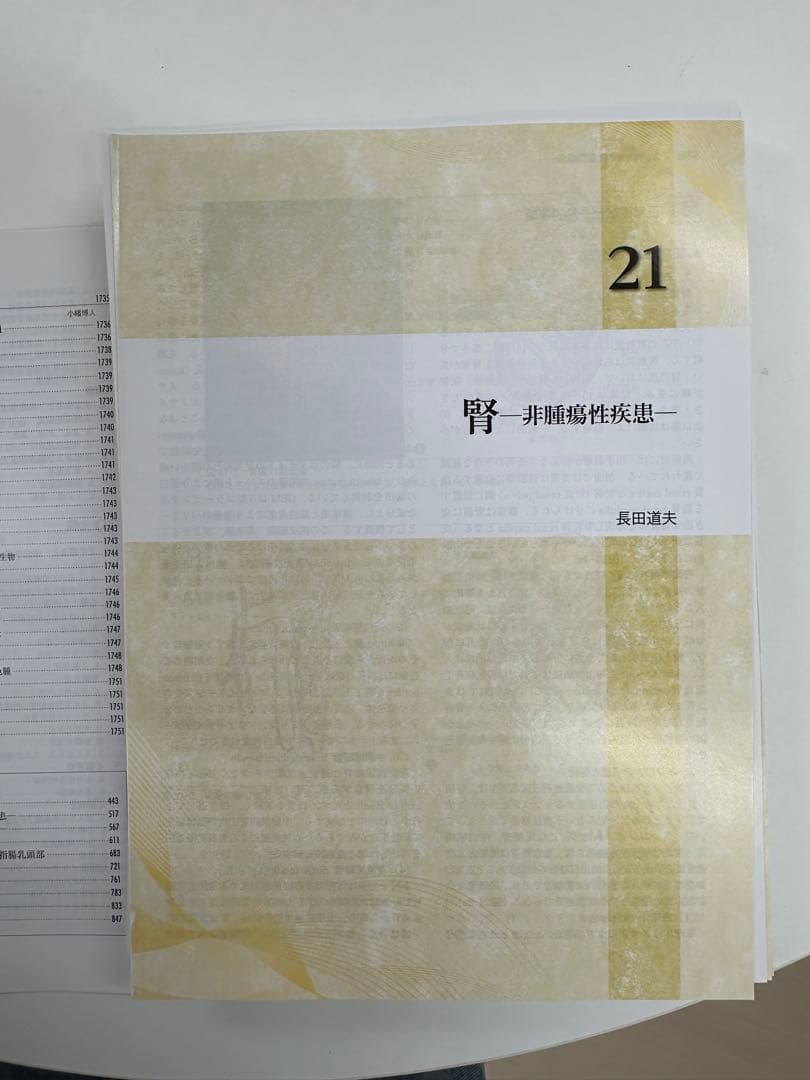 外科病理学 I・II [第5版] セット（裁断済み）