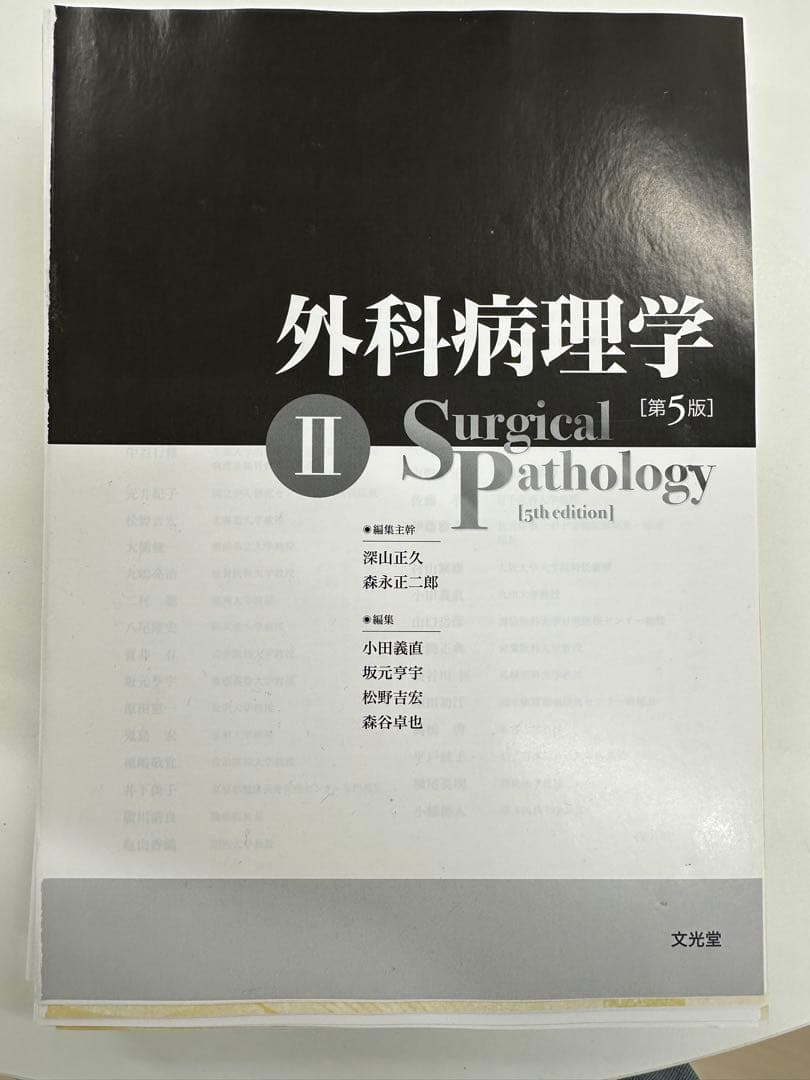 外科病理学 I・II [第5版] セット（裁断済み）