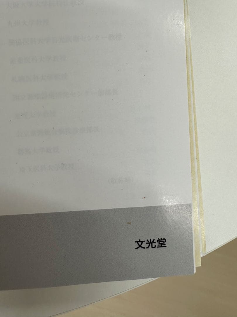 外科病理学 I・II [第5版] セット（裁断済み）