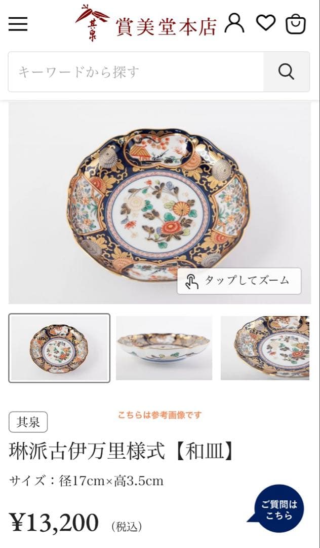 あ*ゅ様 琳派古伊万里様式　和皿揃5枚　木箱入有田焼 其泉窯 盛皿　新品未使用