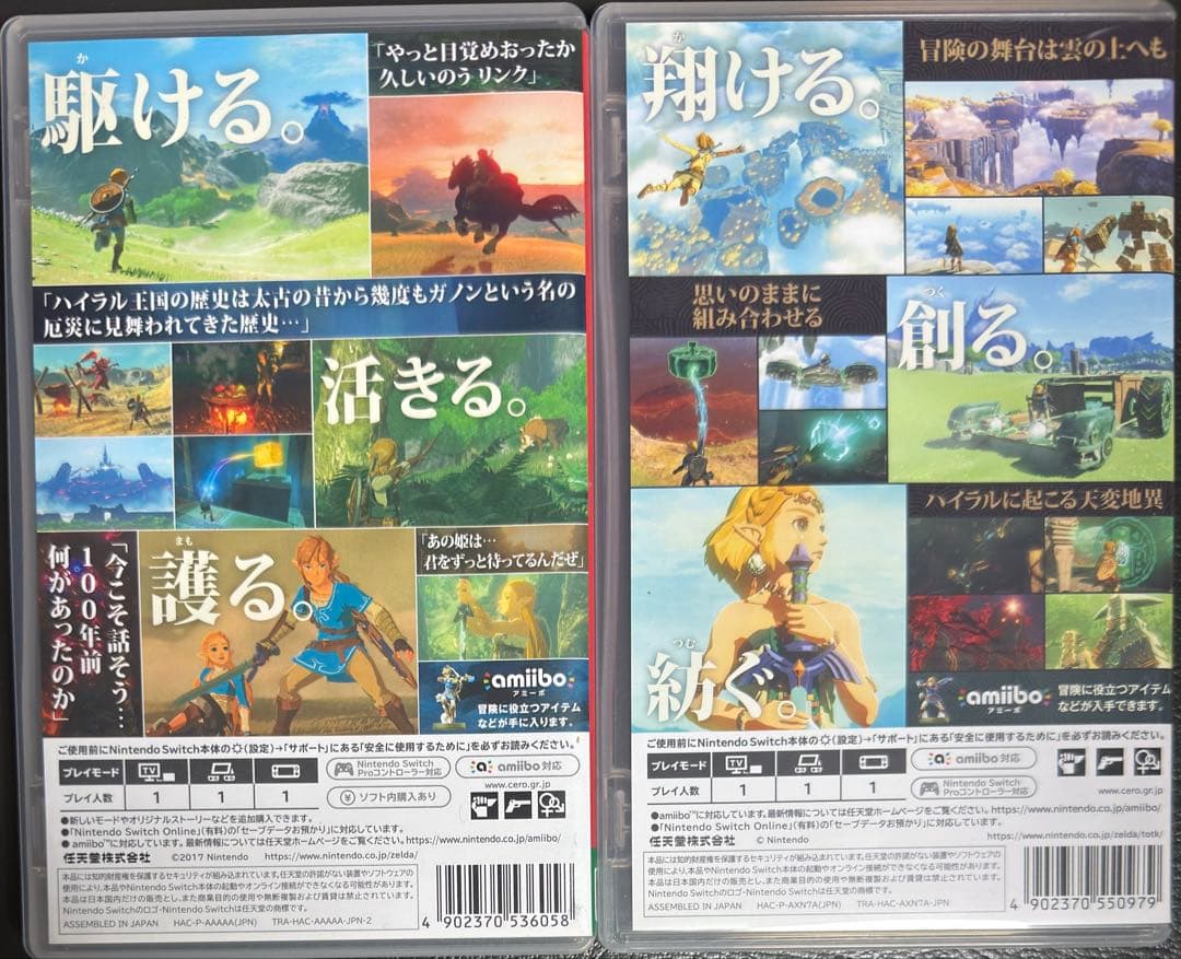 ゼルダの伝説　ブレワイ　ティアキン　スイッチ