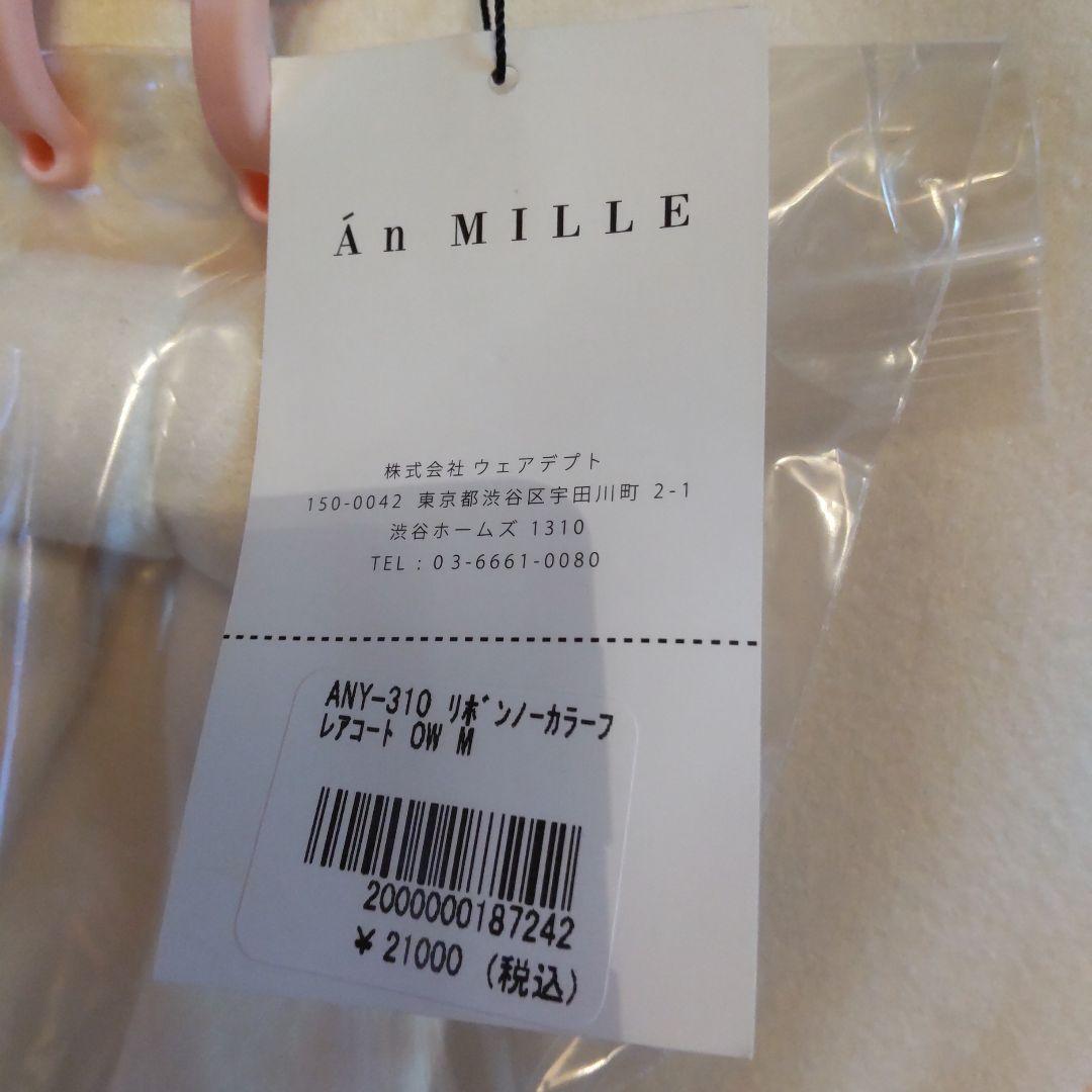 アンミールリボン付きノーカラーフレアコートホワイト