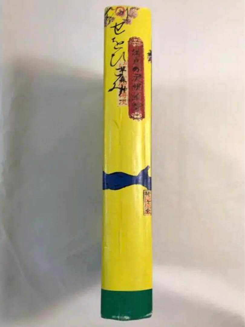 「江戸のデザイン」[ VINTAGE ]