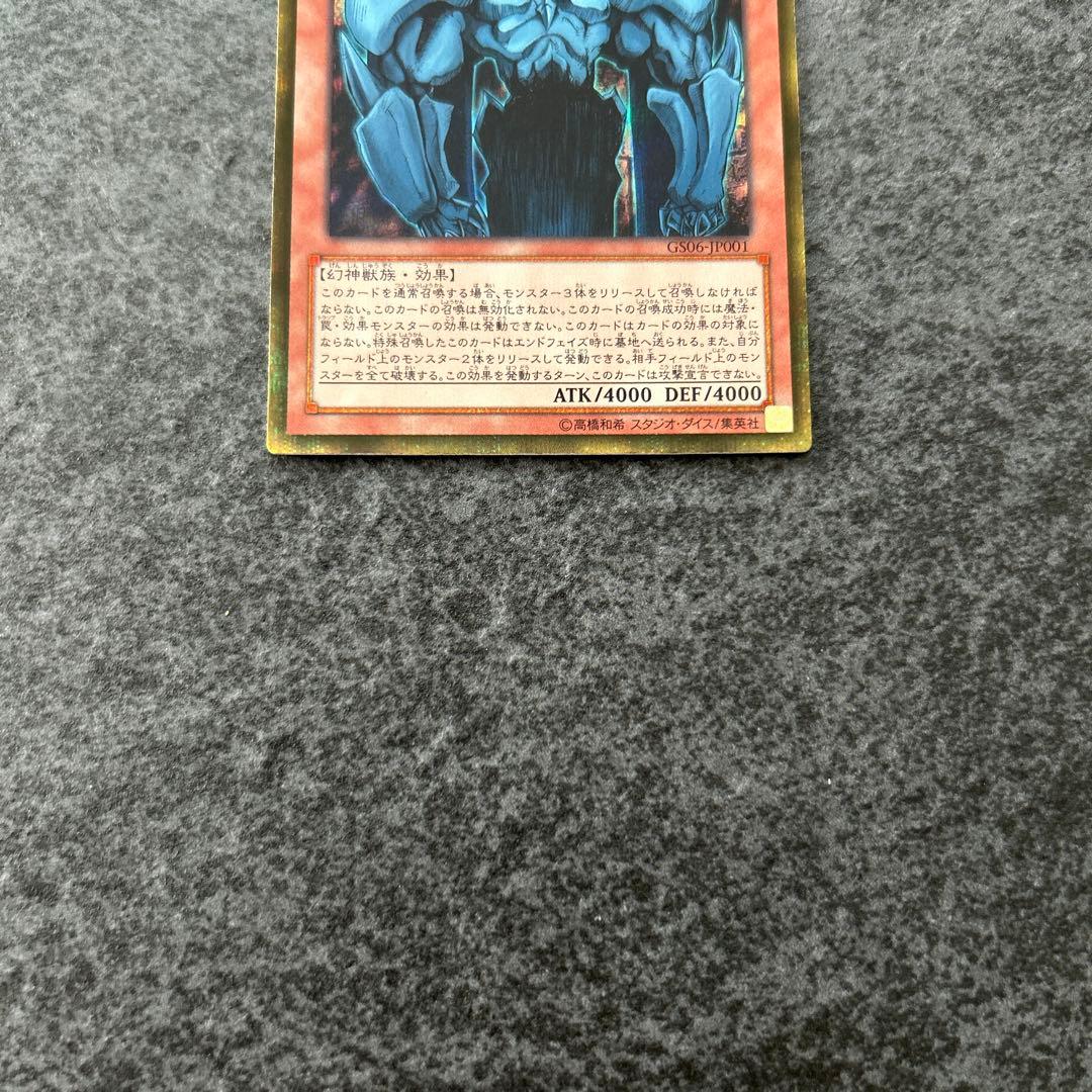 遊戯王　三幻神　ゴルシク