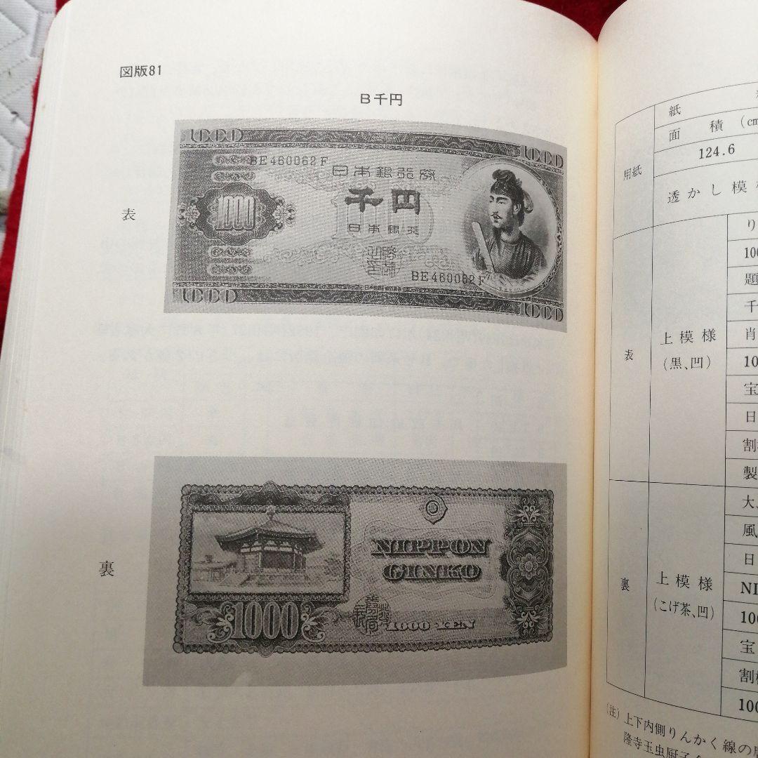 日本銀行券の百年