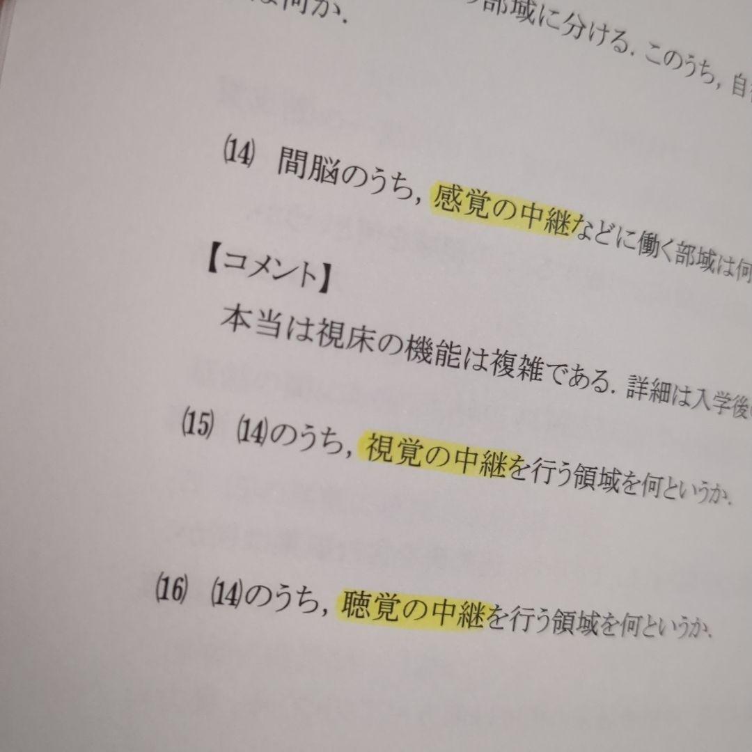 KALS 生命科学 1問1答式 用語問題集