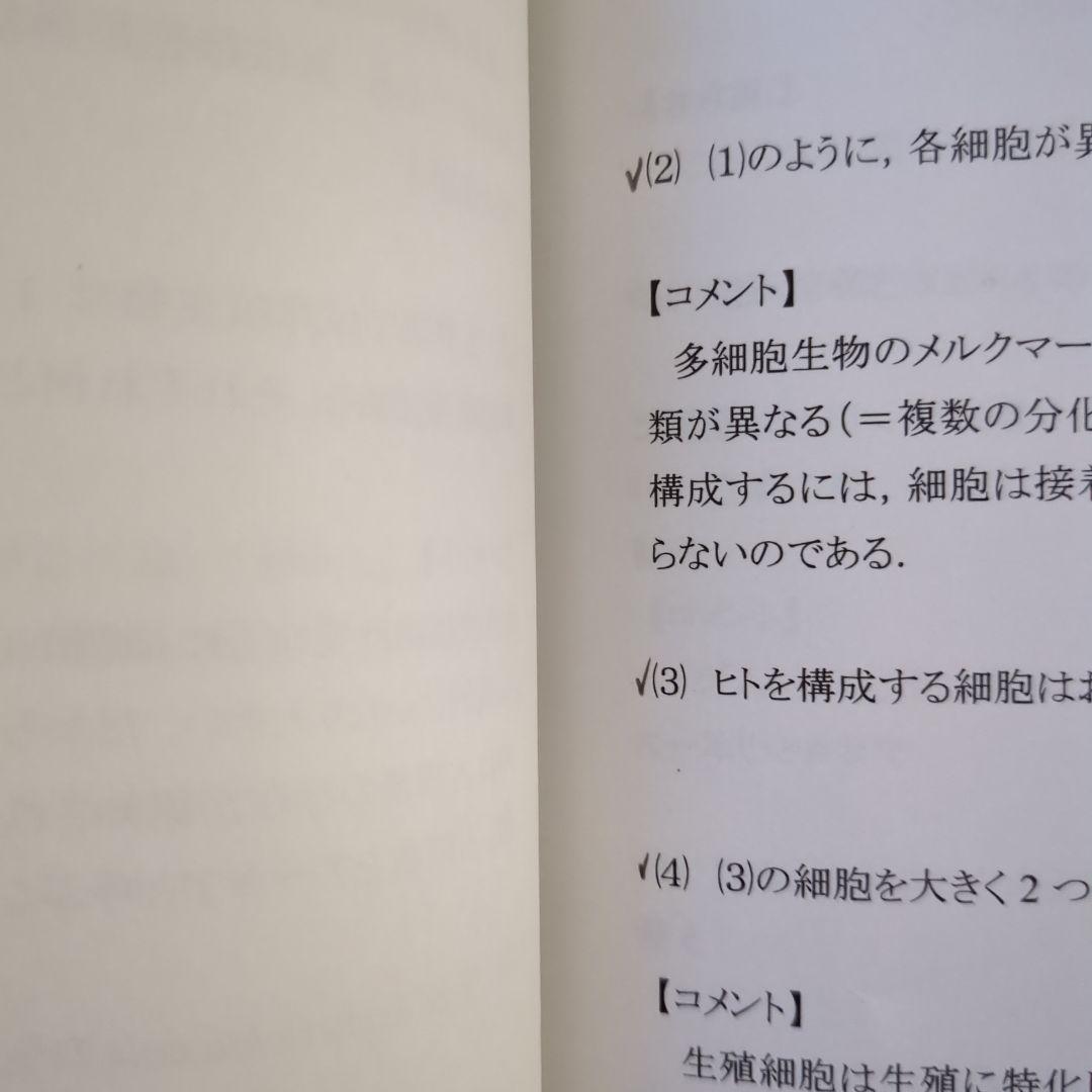 KALS 生命科学 1問1答式 用語問題集
