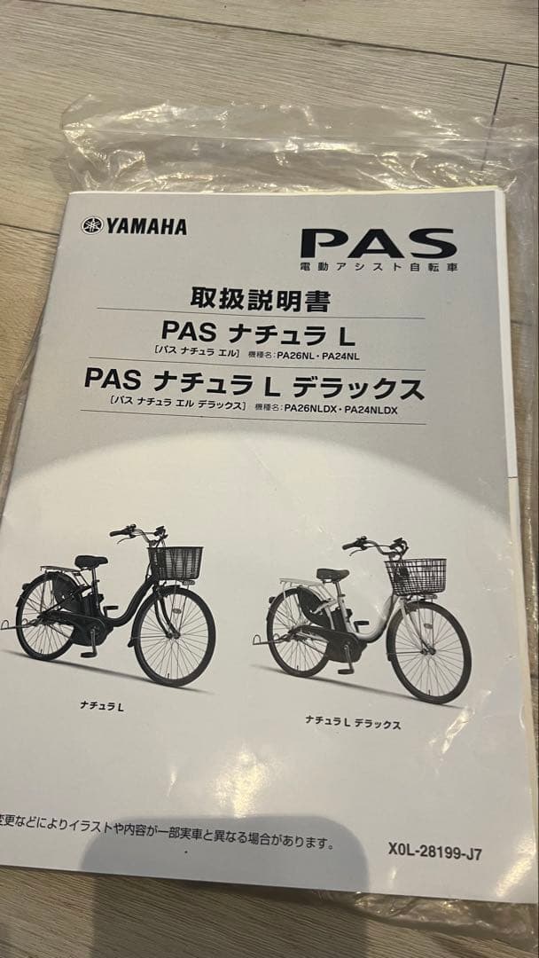 【引き取り】YAMAHA 電動自転車 PAS ナチュラL 子供乗せ グリーン