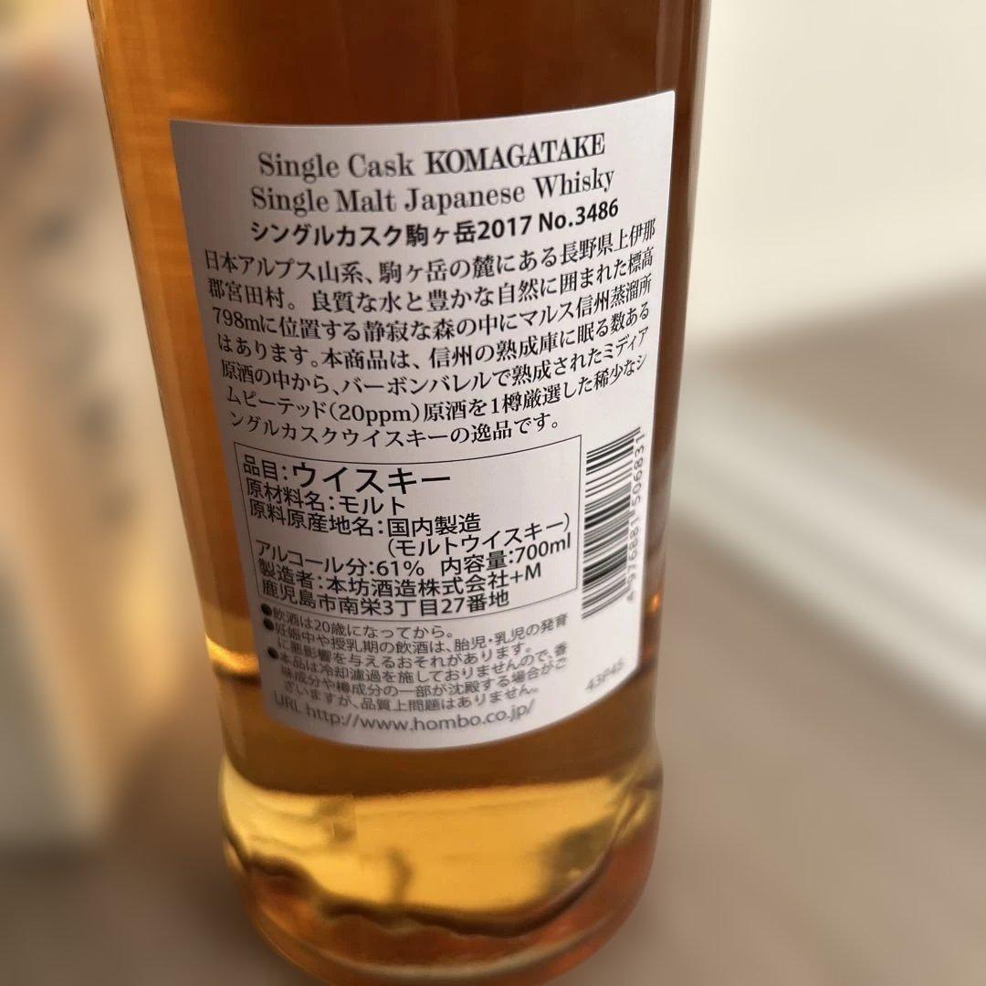 限定　駒ヶ岳ウイスキー　シングルカスク駒ヶ岳2017