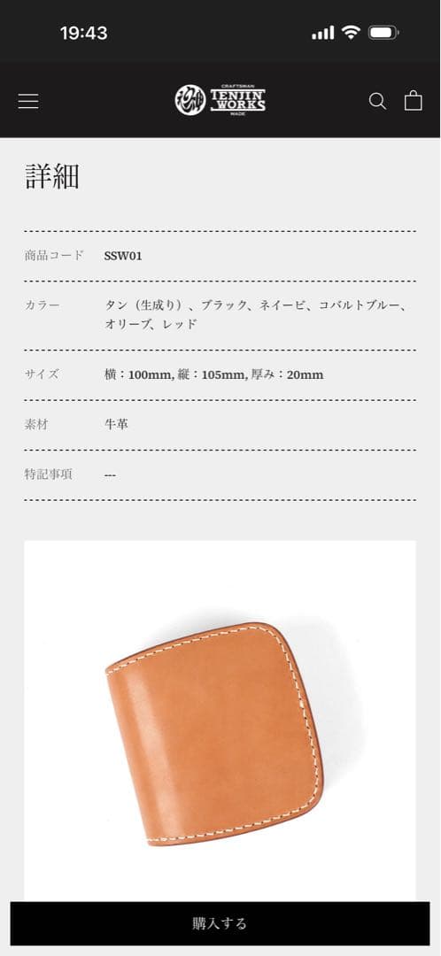 ジ*ト様 ★天神ワークス スーパーショートウォレット SSW01 ブラック 未使