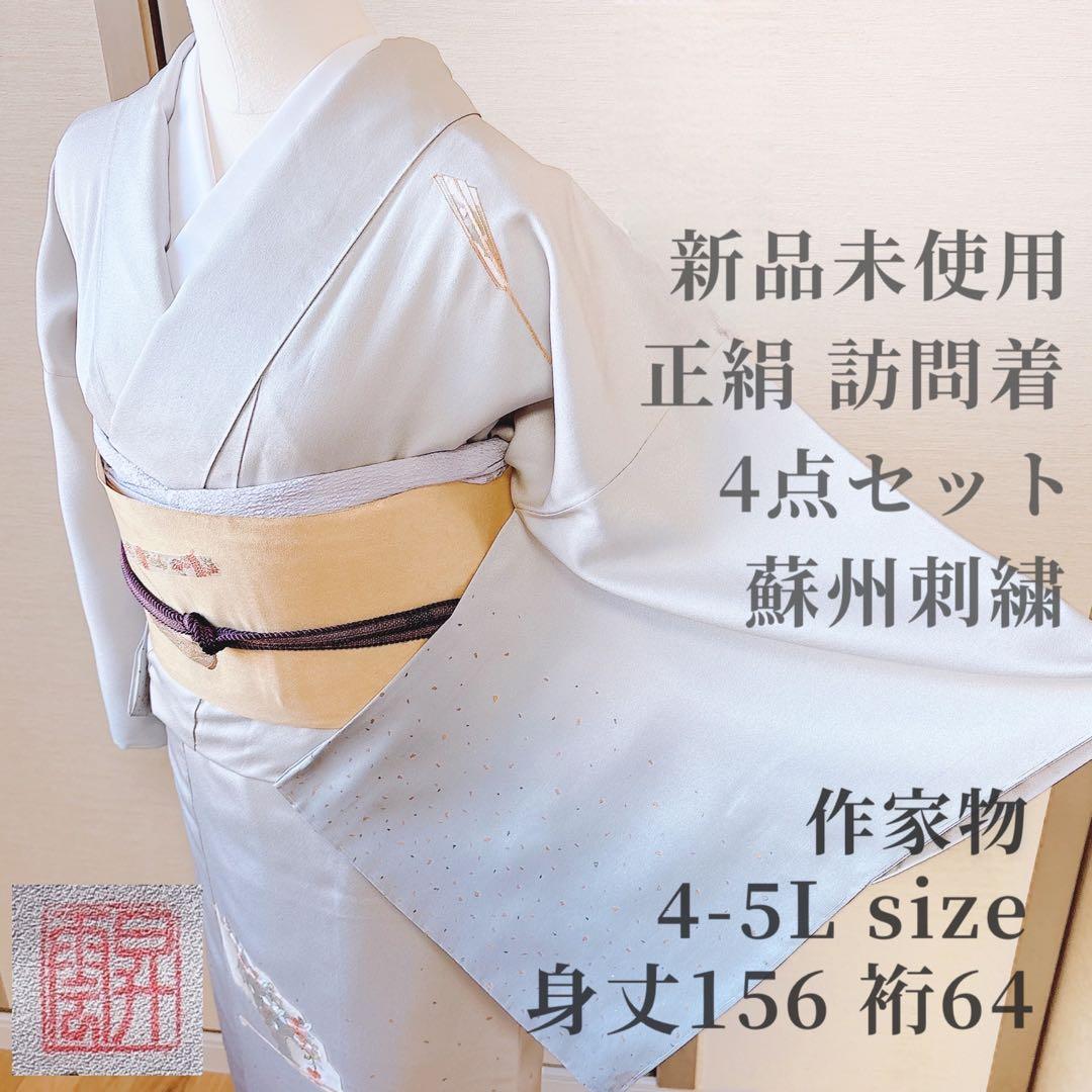 美品　訪問着　フルセット　作家物　金彩　刺繍 卒業式　入学式　大きいサイズ　袋帯